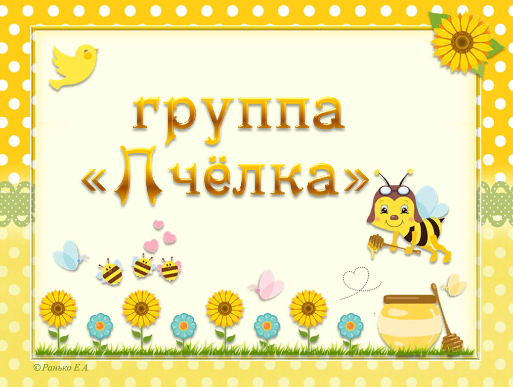 пчёки (1).png